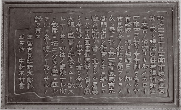 1928年市庁舎竣工に協力した経緯の顕彰碑