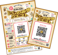 参加方法 STEP2 クエストに挑戦！クエストをよく確認して、あいことばや光の印のありかを見つけよう！家で完結するものから、実際に市内のスポットに行くものまで、色々なクエストがあります。