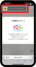 参加方法 STEP3 クエストをクリアすることで現れる画面で、「タップしてスタンプゲット!」をタップして光の印をゲット!!