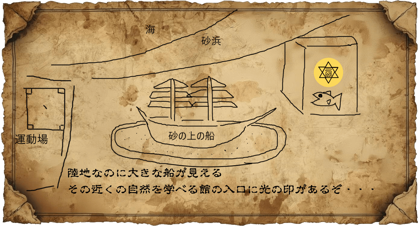 ヒントが書かれた地図