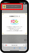参加方法 STEP2 スポットの情報が表示されます。画面左上の「タップしてスタンプゲット!」をタップしてください。