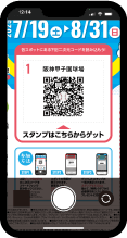 参加方法 STEP1 各スポットにあるポスターのピンク色の枠内の二次元コードをスマートフォンで読み取ってください。