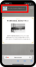 参加方法 STEP2 スポットの情報が表示されます。画面左上の「タップしてスタンプゲット!」をタップしてください。