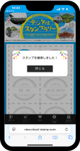 参加方法 STEP3 ゲットしたスタンプの一覧画面が表示されます。