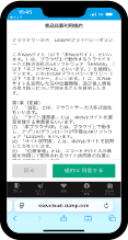 プレゼント応募の流れ STEP2 利用規約をお読みいただき、同意いただける場合は「規約に同意する」を選択してください。