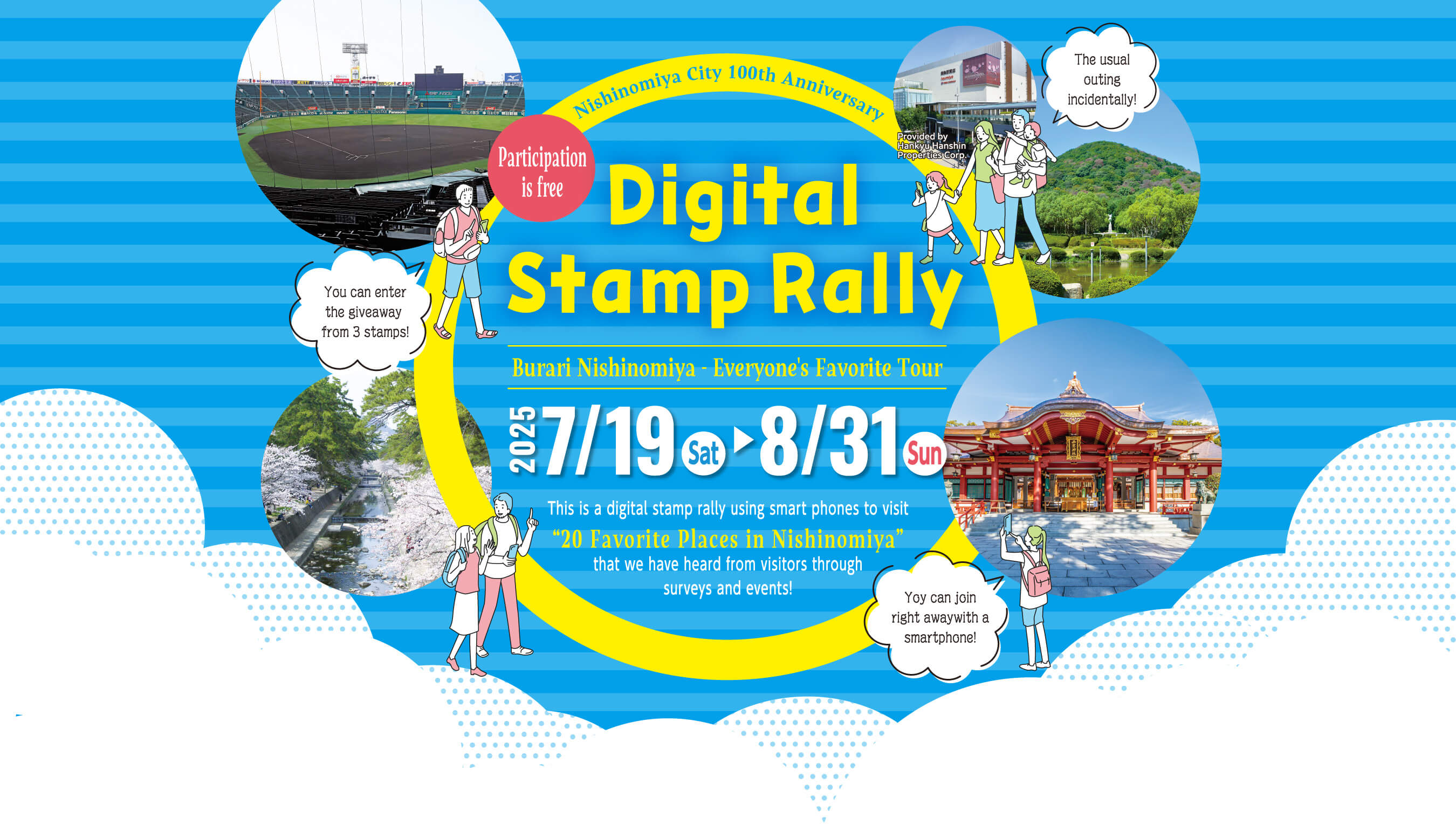 Nishinomiya City 100th Anniversary/Participationis free/Digital Stamp Rally/Burari Nishinomiya - Everyone's Favorite Tour/2025/7/19(Sat)→2025/8/31(Sun)/This is a digital stamp rally using smart phones to visit “20 Favorite Places in Nishinomiya” that we have heard from visitors through surveys and events!/You can enterthe giveawayfrom 3 stamps!/The usualoutingincidentally!/Yoy can joinright awaywith asmartphone!
