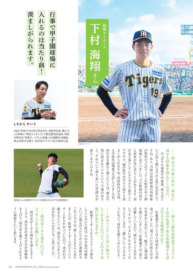 記念誌の参考デザイン例（西宮市100周年記念誌）