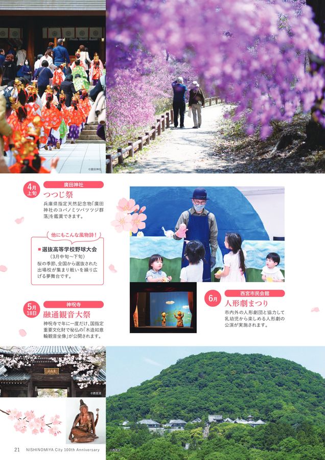 記念誌の参考デザイン例（西宮市100周年記念誌）