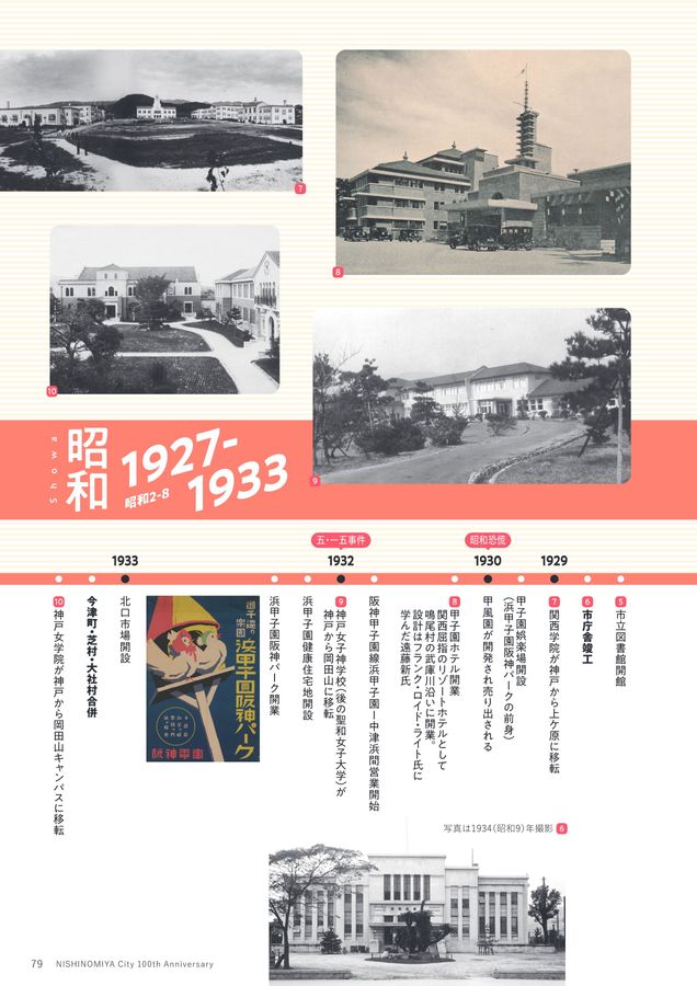 100周年記念誌_デジタルブック