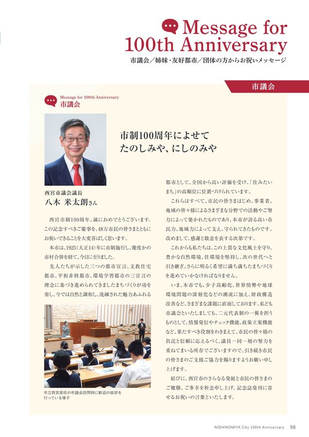 100周年記念誌_デジタルブック